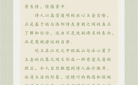 看画猜诗是课本中学过的一首诗哦~_中小学精品资料(高清可打印)_古诗词大全集281份高清资料整理版