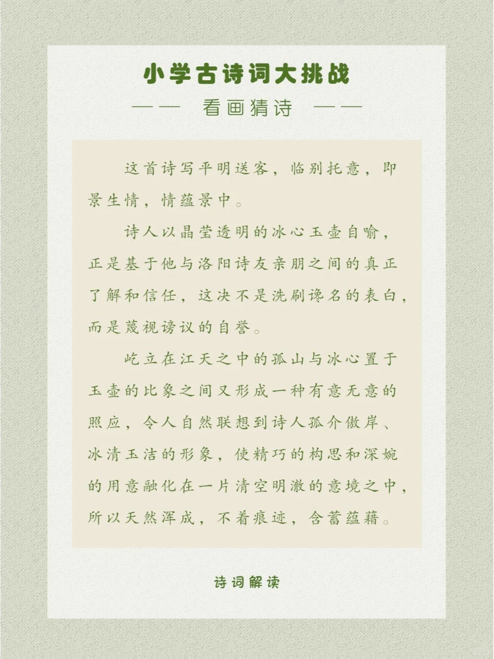 看画猜诗是课本中学过的一首诗哦~_中小学精品资料(高清可打印)_古诗词大全集281份高清资料整理版