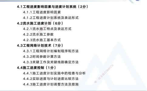 03.2025黄雨诗-核心考点精析-管理3_2026年一级建造师_2026年一建管理_2025年一建管理SVIP_02-基础精讲✿高端面授✿深度强化_11-管理《核心考点精析》黄雨诗HX_讲义