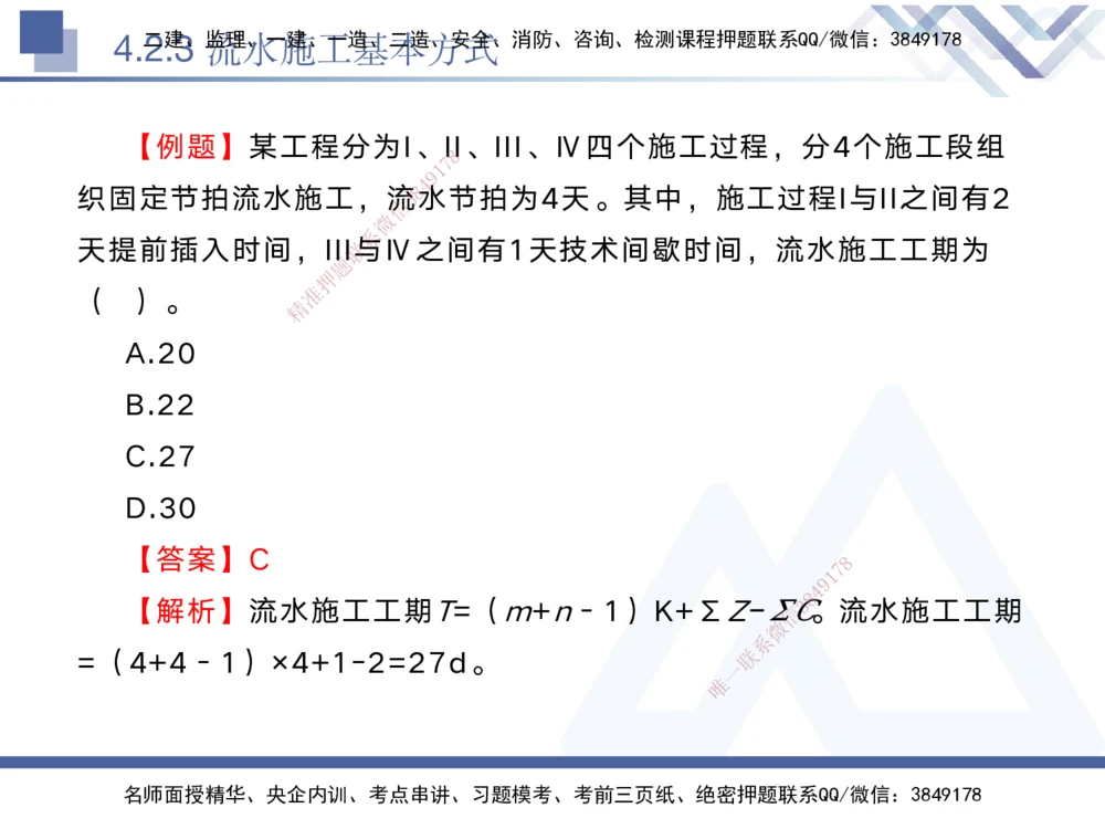 03.2025黄雨诗-核心考点精析-管理3_2026年一级建造师_2026年一建管理_2025年一建管理SVIP_02-基础精讲✿高端面授✿深度强化_11-管理《核心考点精析》黄雨诗HX_讲义