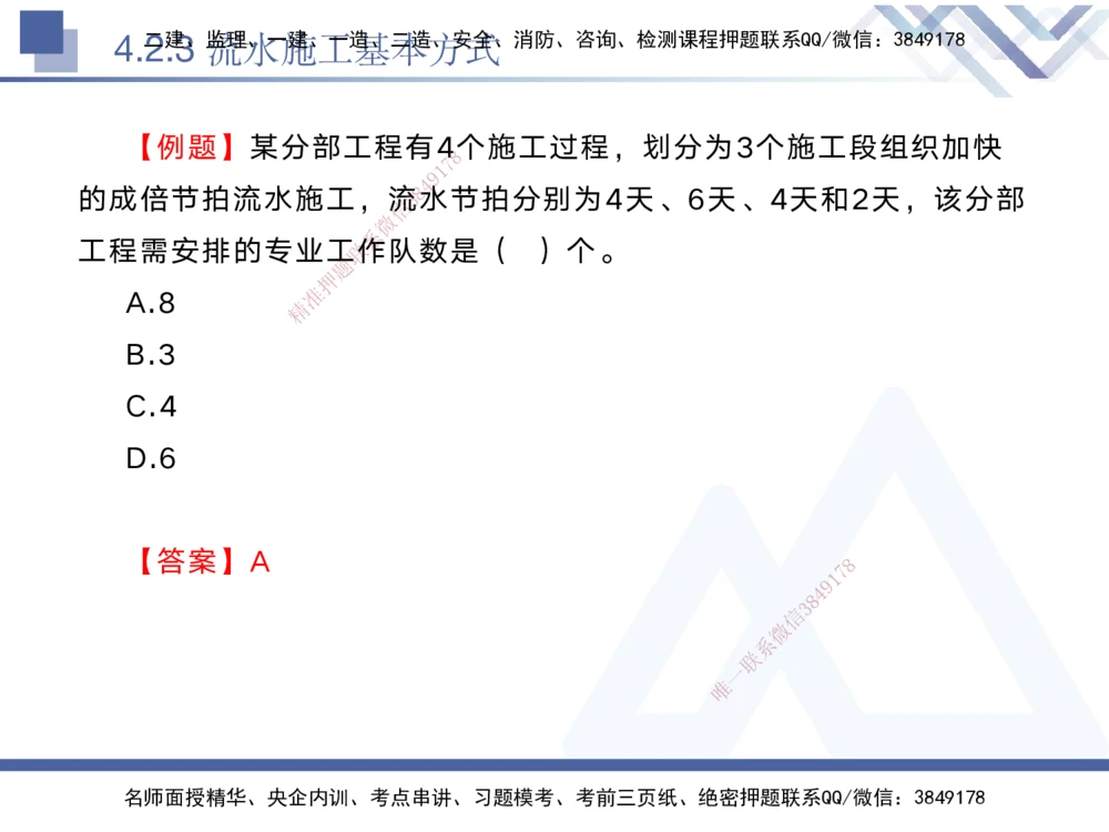 03.2025黄雨诗-核心考点精析-管理3_2026年一级建造师_2026年一建管理_2025年一建管理SVIP_02-基础精讲✿高端面授✿深度强化_11-管理《核心考点精析》黄雨诗HX_讲义