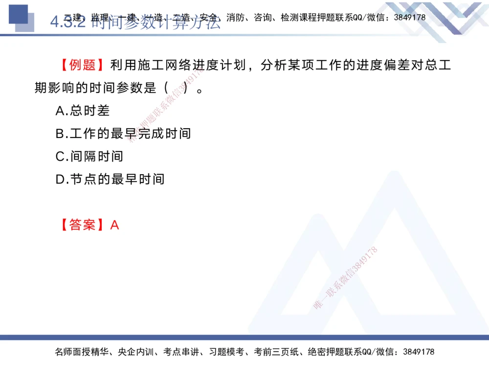 03.2025黄雨诗-核心考点精析-管理3_2026年一级建造师_2026年一建管理_2025年一建管理SVIP_02-基础精讲✿高端面授✿深度强化_11-管理《核心考点精析》黄雨诗HX_讲义