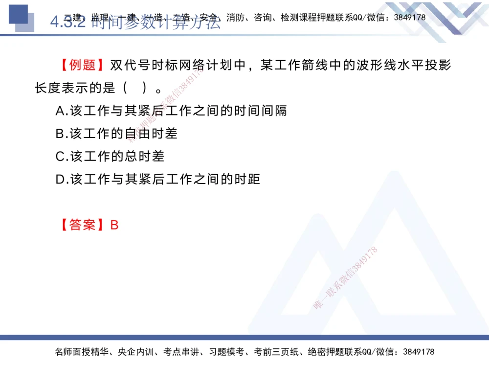 03.2025黄雨诗-核心考点精析-管理3_2026年一级建造师_2026年一建管理_2025年一建管理SVIP_02-基础精讲✿高端面授✿深度强化_11-管理《核心考点精析》黄雨诗HX_讲义
