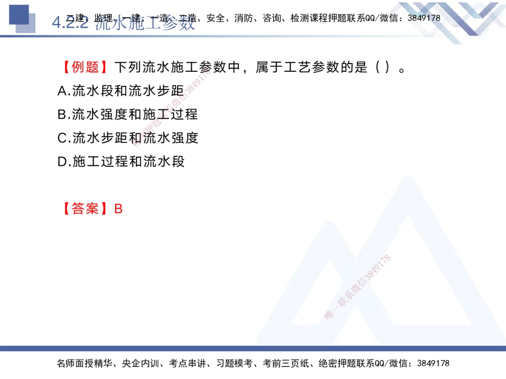 03.2025黄雨诗-核心考点精析-管理3_2026年一级建造师_2026年一建管理_2025年一建管理SVIP_02-基础精讲✿高端面授✿深度强化_11-管理《核心考点精析》黄雨诗HX_讲义