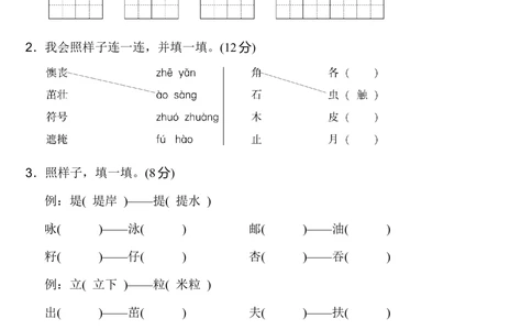第一单元+达标测试B卷_小学试卷大合集_二年级语文下册（单元期中期末试卷）_统编版二年级下册第1单元测试卷（8份）