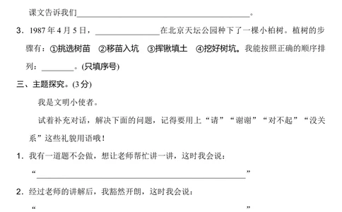 第一单元+达标测试B卷_小学试卷大合集_二年级语文下册（单元期中期末试卷）_统编版二年级下册第1单元测试卷（8份）