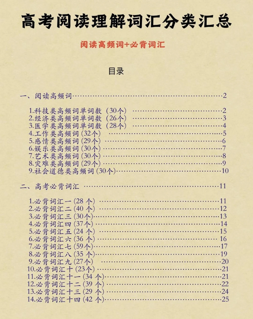 背熟这些你的阅读理解就真的厉害了#英语#阅读理解#英语没那么难#图文伙伴计划#抖音图文来了_中小学精品资料(高清可打印)_初中大全集高清资料整理版