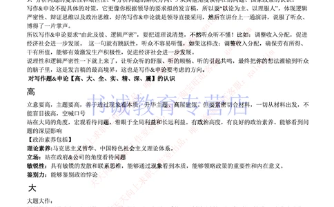 1-写作题&申论基础讲解_2025春招题库汇总_十大行测题库_2023年十大热门题库更新中_09、易考汇总_银行笔试包含专业题_12、写作&申论专题资料