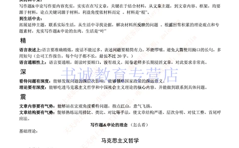 1-写作题&申论基础讲解_2025春招题库汇总_十大行测题库_2023年十大热门题库更新中_09、易考汇总_银行笔试包含专业题_12、写作&申论专题资料