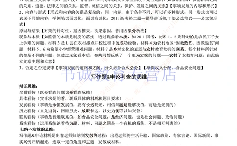 1-写作题&申论基础讲解_2025春招题库汇总_十大行测题库_2023年十大热门题库更新中_09、易考汇总_银行笔试包含专业题_12、写作&申论专题资料