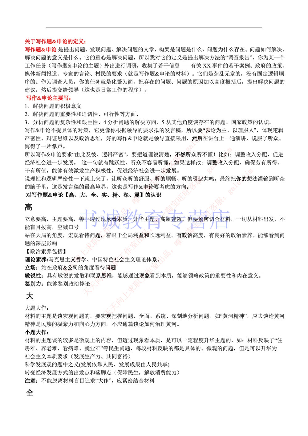 1-写作题&申论基础讲解_2025春招题库汇总_十大行测题库_2023年十大热门题库更新中_09、易考汇总_银行笔试包含专业题_12、写作&申论专题资料