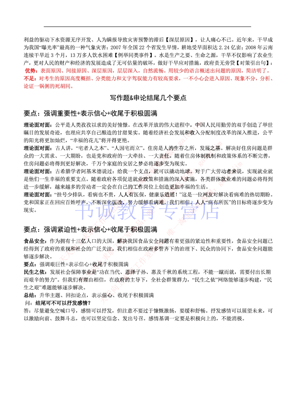 1-写作题&申论基础讲解_2025春招题库汇总_十大行测题库_2023年十大热门题库更新中_09、易考汇总_银行笔试包含专业题_12、写作&申论专题资料