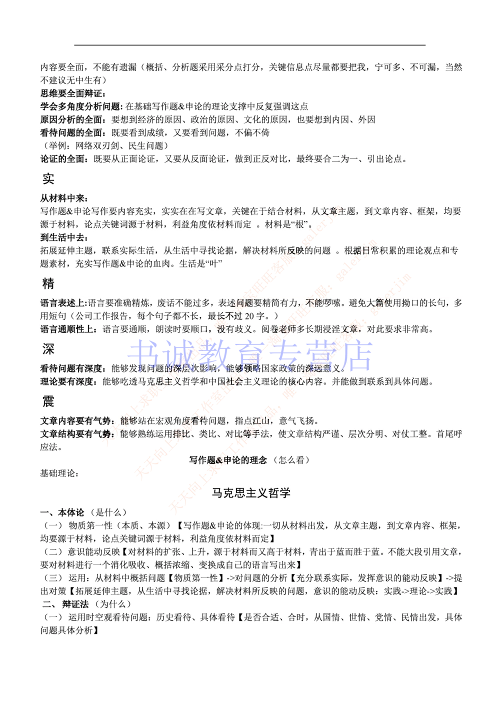 1-写作题&申论基础讲解_2025春招题库汇总_十大行测题库_2023年十大热门题库更新中_09、易考汇总_银行笔试包含专业题_12、写作&申论专题资料