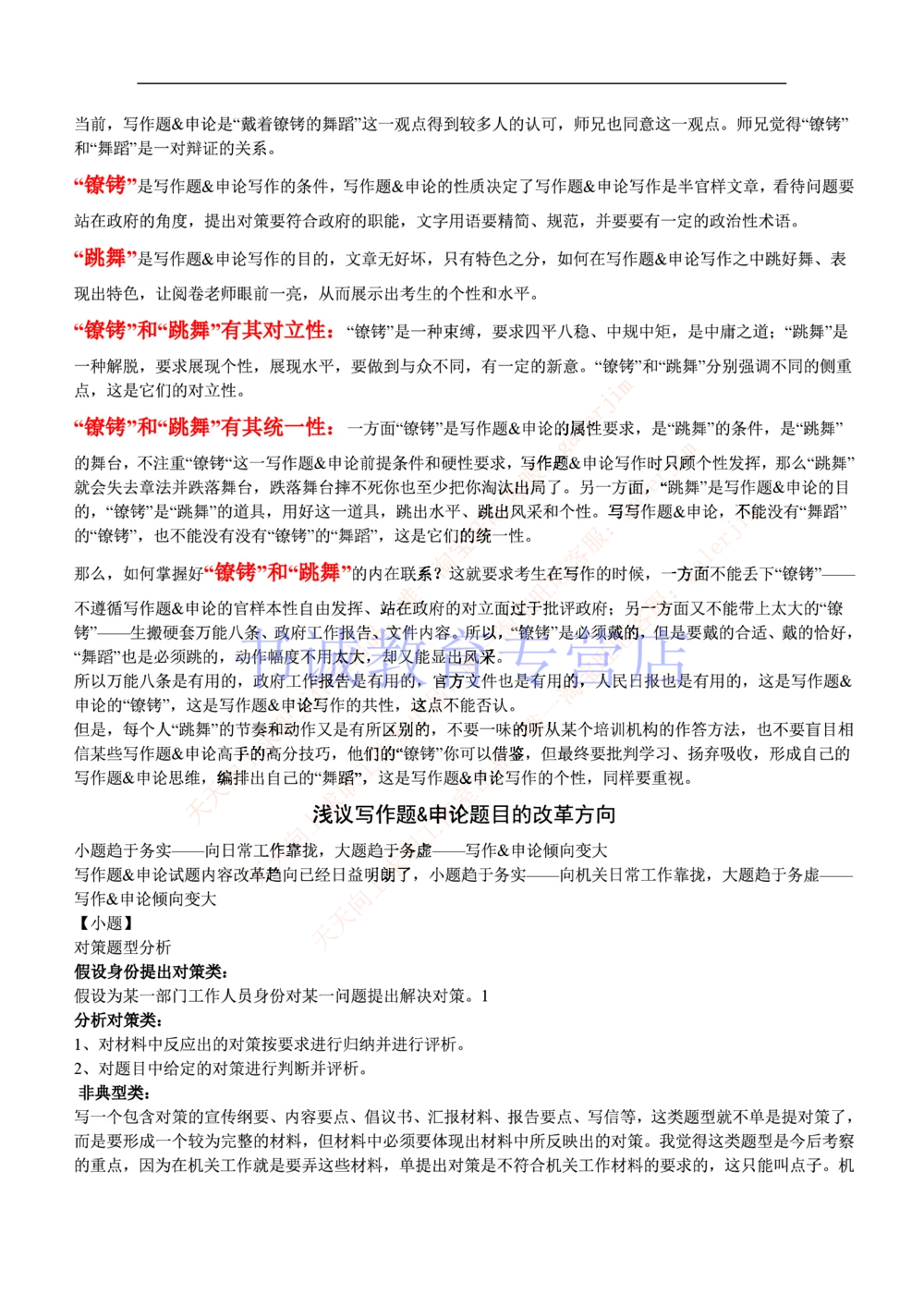 1-写作题&申论基础讲解_2025春招题库汇总_十大行测题库_2023年十大热门题库更新中_09、易考汇总_银行笔试包含专业题_12、写作&申论专题资料