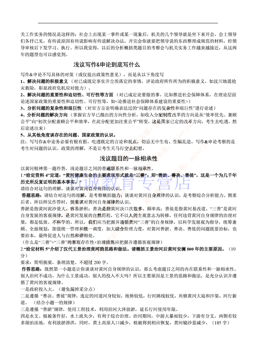 1-写作题&申论基础讲解_2025春招题库汇总_十大行测题库_2023年十大热门题库更新中_09、易考汇总_银行笔试包含专业题_12、写作&申论专题资料