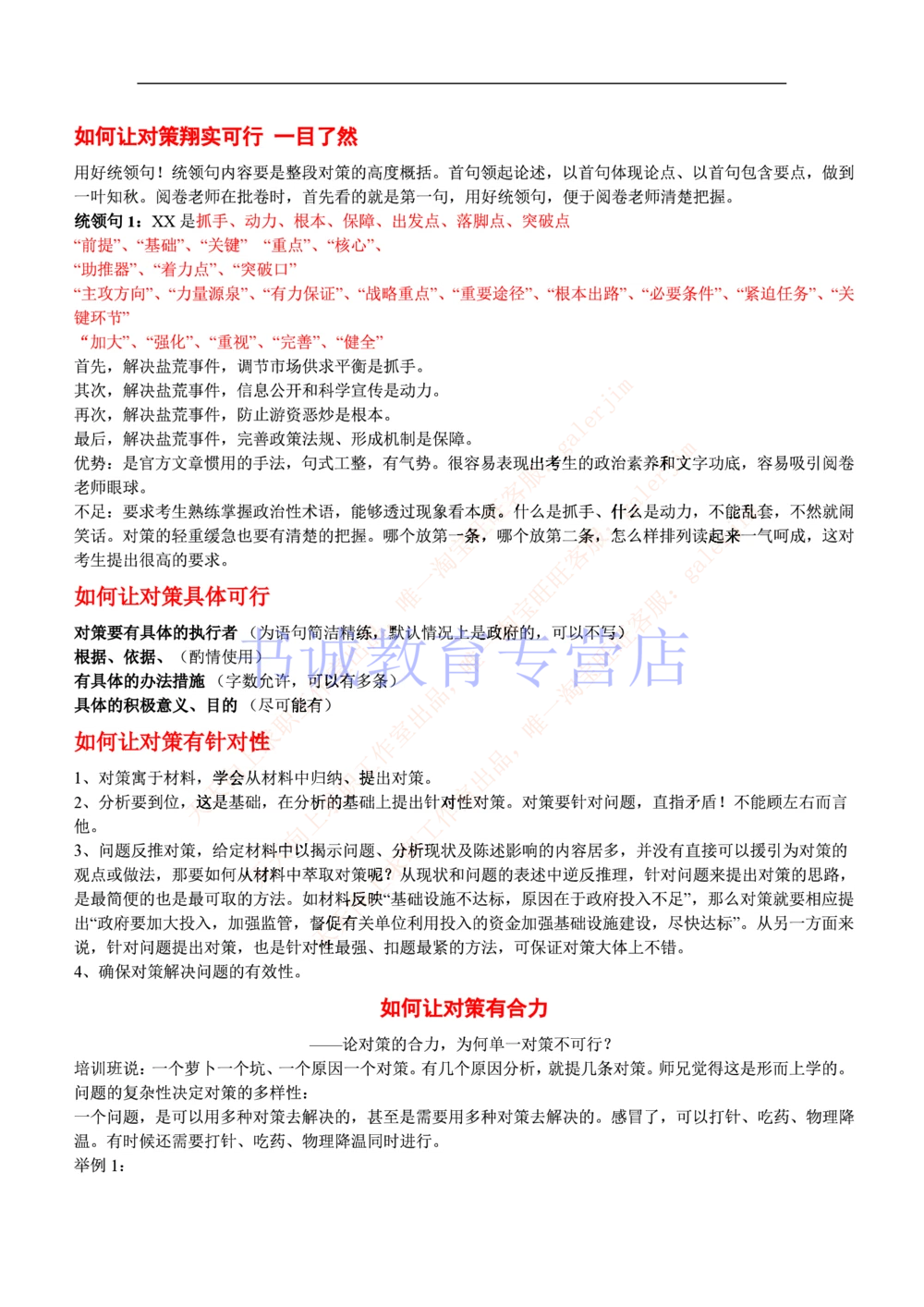 1-写作题&申论基础讲解_2025春招题库汇总_十大行测题库_2023年十大热门题库更新中_09、易考汇总_银行笔试包含专业题_12、写作&申论专题资料
