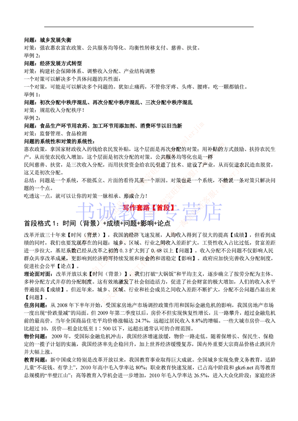 1-写作题&申论基础讲解_2025春招题库汇总_十大行测题库_2023年十大热门题库更新中_09、易考汇总_银行笔试包含专业题_12、写作&申论专题资料
