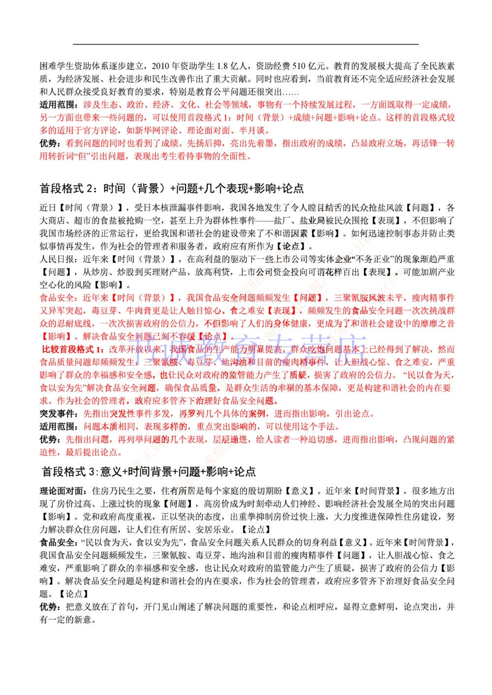 1-写作题&申论基础讲解_2025春招题库汇总_十大行测题库_2023年十大热门题库更新中_09、易考汇总_银行笔试包含专业题_12、写作&申论专题资料