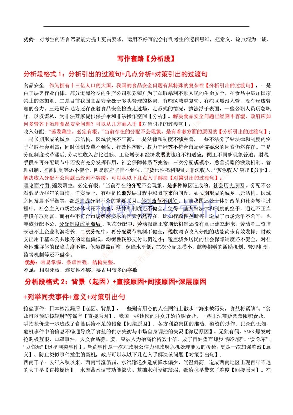 1-写作题&申论基础讲解_2025春招题库汇总_十大行测题库_2023年十大热门题库更新中_09、易考汇总_银行笔试包含专业题_12、写作&申论专题资料