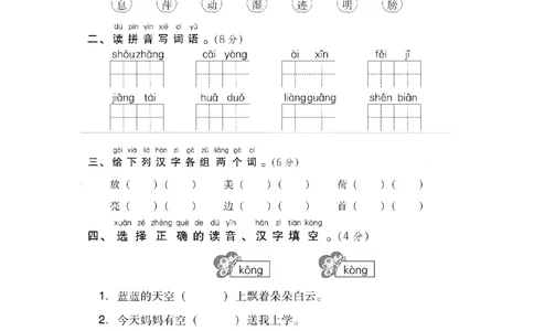 第六单元达标测试卷_小学试卷大合集_一年级语文下册（单元期中期末试卷）_统编版一年级下册第6单元测试卷（6份）