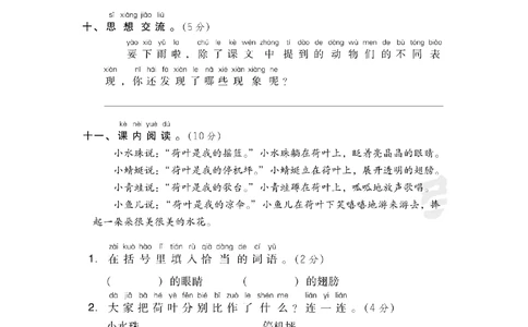 第六单元达标测试卷_小学试卷大合集_一年级语文下册（单元期中期末试卷）_统编版一年级下册第6单元测试卷（6份）