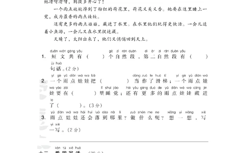 第六单元达标测试卷_小学试卷大合集_一年级语文下册（单元期中期末试卷）_统编版一年级下册第6单元测试卷（6份）