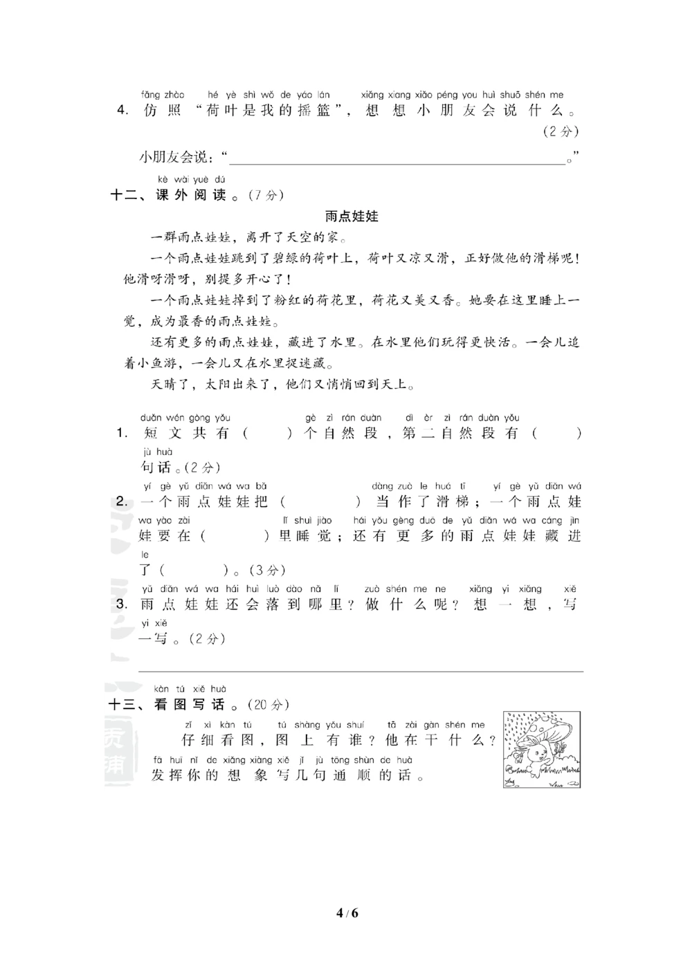 第六单元达标测试卷_小学试卷大合集_一年级语文下册（单元期中期末试卷）_统编版一年级下册第6单元测试卷（6份）