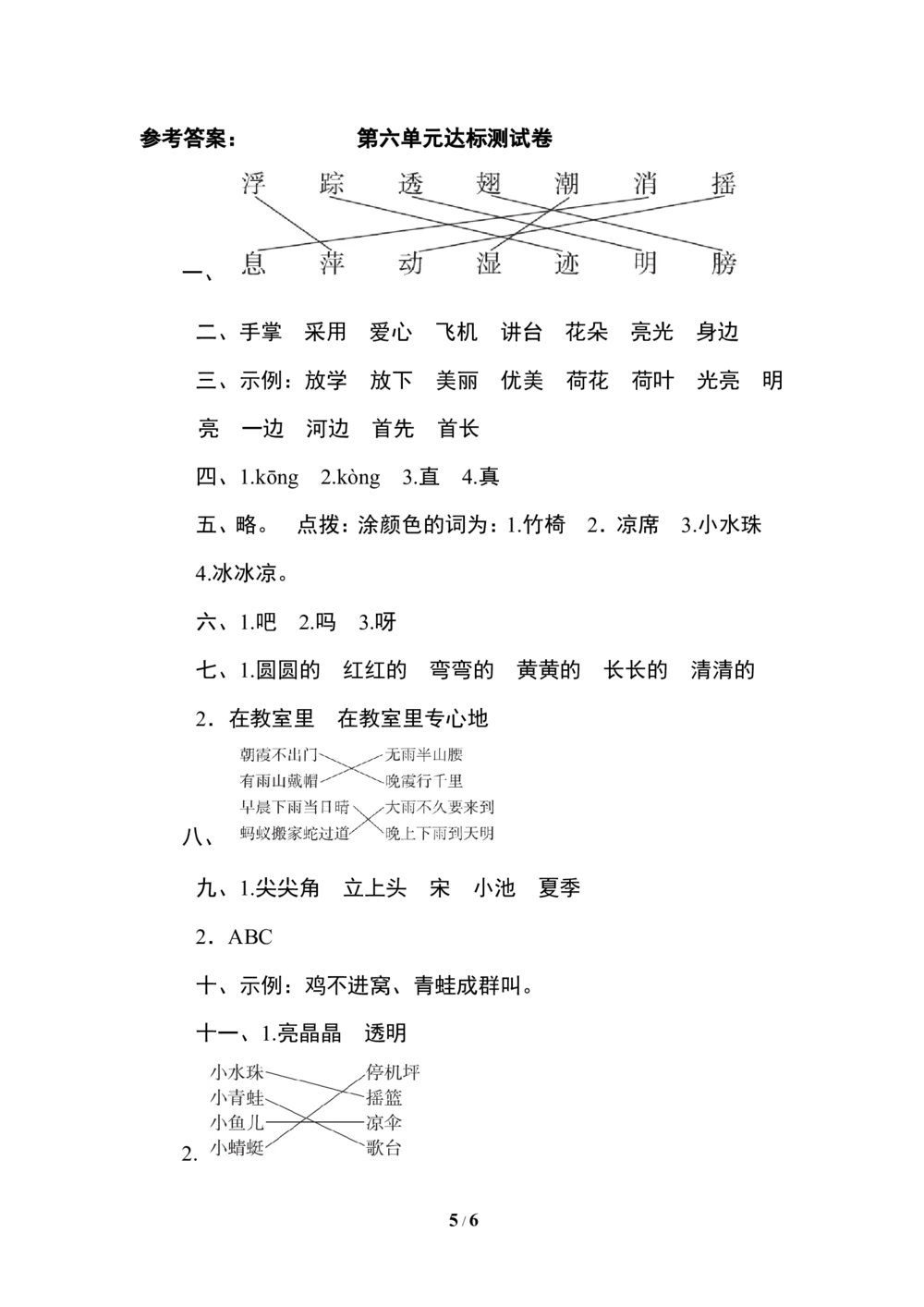 第六单元达标测试卷_小学试卷大合集_一年级语文下册（单元期中期末试卷）_统编版一年级下册第6单元测试卷（6份）