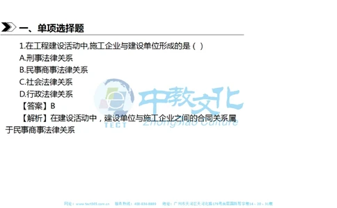 01.一建法规-2019年真题解析-讲义_2026年一建法规_2025年一建法规SVIP_03-习题精析✿实战特训✿模考通关_23-法规《高频考题班》王欣ZJ_课程讲义
