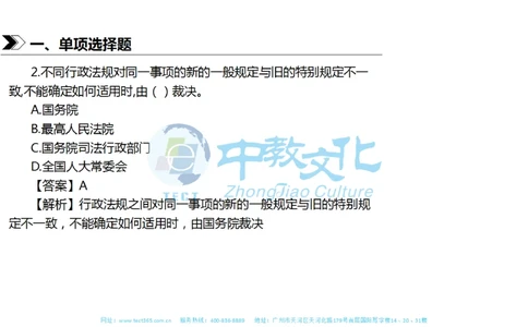 01.一建法规-2019年真题解析-讲义_2026年一建法规_2025年一建法规SVIP_03-习题精析✿实战特训✿模考通关_23-法规《高频考题班》王欣ZJ_课程讲义