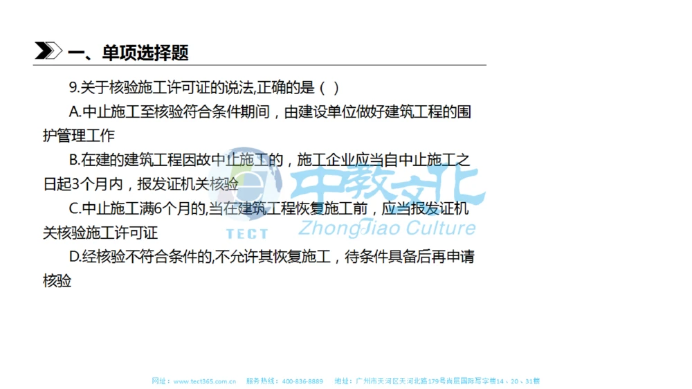 01.一建法规-2019年真题解析-讲义_2026年一建法规_2025年一建法规SVIP_03-习题精析✿实战特训✿模考通关_23-法规《高频考题班》王欣ZJ_课程讲义