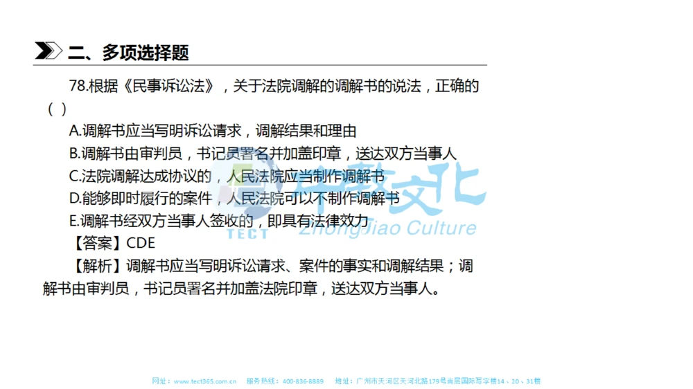 01.一建法规-2019年真题解析-讲义_2026年一建法规_2025年一建法规SVIP_03-习题精析✿实战特训✿模考通关_23-法规《高频考题班》王欣ZJ_课程讲义
