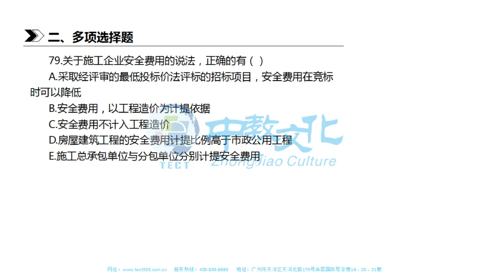01.一建法规-2019年真题解析-讲义_2026年一建法规_2025年一建法规SVIP_03-习题精析✿实战特训✿模考通关_23-法规《高频考题班》王欣ZJ_课程讲义