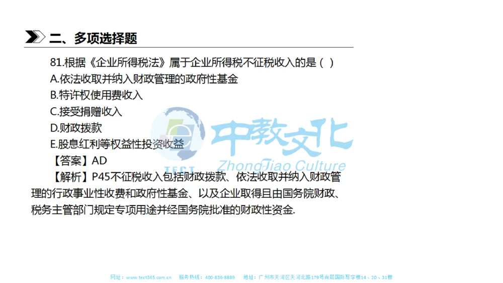 01.一建法规-2019年真题解析-讲义_2026年一建法规_2025年一建法规SVIP_03-习题精析✿实战特训✿模考通关_23-法规《高频考题班》王欣ZJ_课程讲义