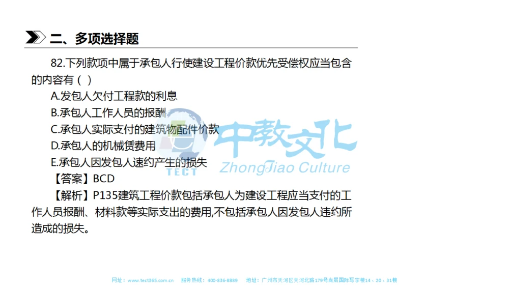 01.一建法规-2019年真题解析-讲义_2026年一建法规_2025年一建法规SVIP_03-习题精析✿实战特训✿模考通关_23-法规《高频考题班》王欣ZJ_课程讲义