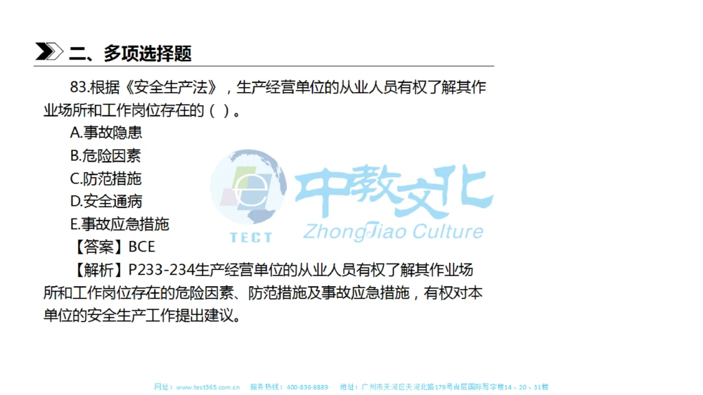 01.一建法规-2019年真题解析-讲义_2026年一建法规_2025年一建法规SVIP_03-习题精析✿实战特训✿模考通关_23-法规《高频考题班》王欣ZJ_课程讲义