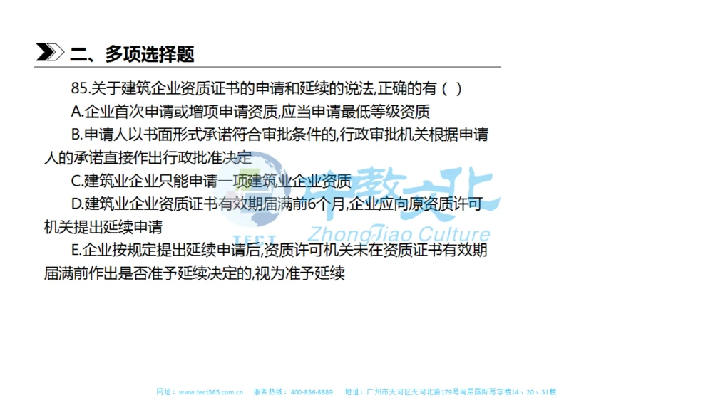 01.一建法规-2019年真题解析-讲义_2026年一建法规_2025年一建法规SVIP_03-习题精析✿实战特训✿模考通关_23-法规《高频考题班》王欣ZJ_课程讲义