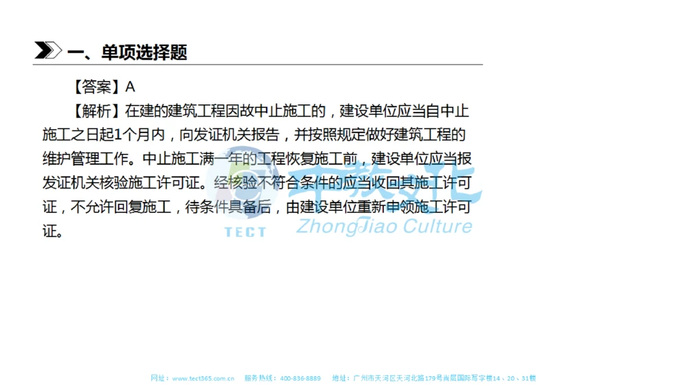 01.一建法规-2019年真题解析-讲义_2026年一建法规_2025年一建法规SVIP_03-习题精析✿实战特训✿模考通关_23-法规《高频考题班》王欣ZJ_课程讲义