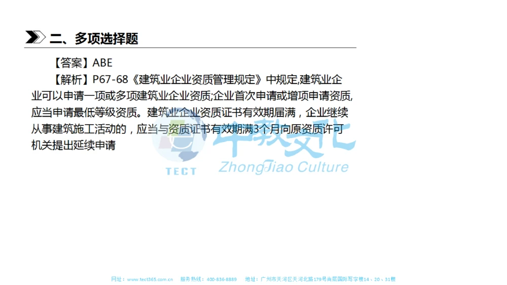 01.一建法规-2019年真题解析-讲义_2026年一建法规_2025年一建法规SVIP_03-习题精析✿实战特训✿模考通关_23-法规《高频考题班》王欣ZJ_课程讲义