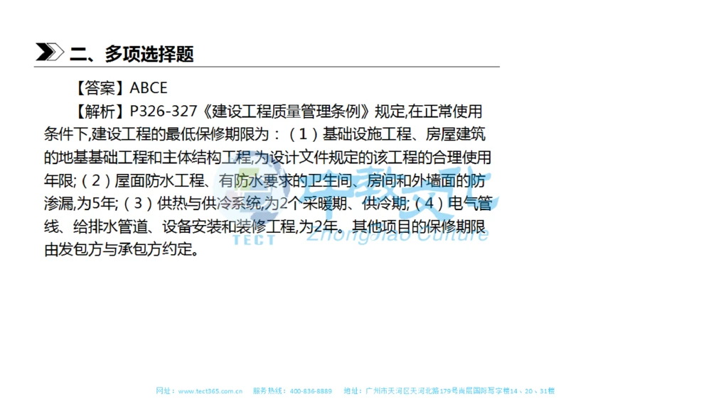 01.一建法规-2019年真题解析-讲义_2026年一建法规_2025年一建法规SVIP_03-习题精析✿实战特训✿模考通关_23-法规《高频考题班》王欣ZJ_课程讲义