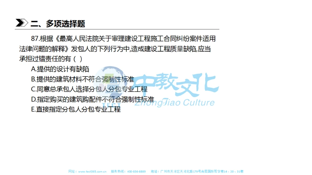 01.一建法规-2019年真题解析-讲义_2026年一建法规_2025年一建法规SVIP_03-习题精析✿实战特训✿模考通关_23-法规《高频考题班》王欣ZJ_课程讲义