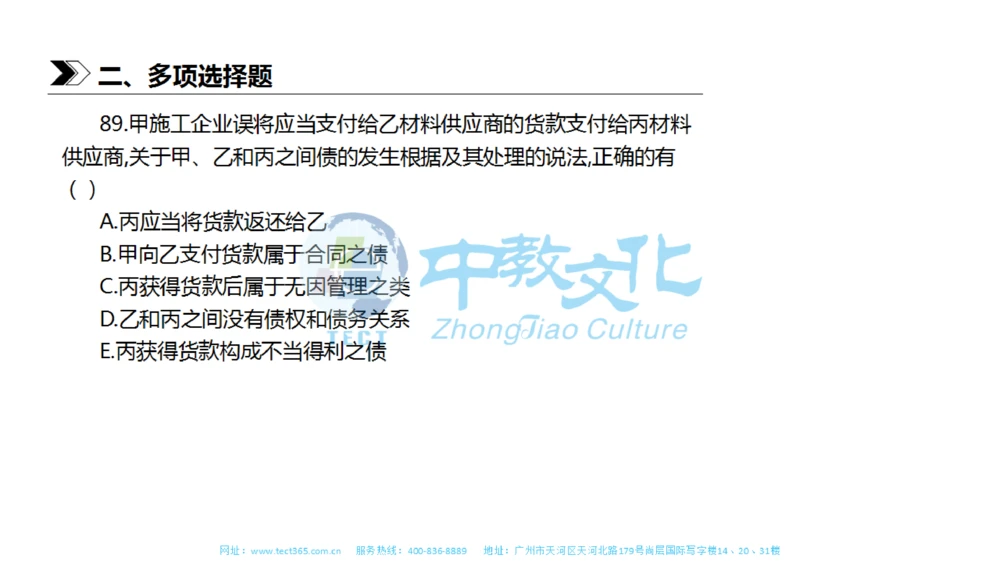 01.一建法规-2019年真题解析-讲义_2026年一建法规_2025年一建法规SVIP_03-习题精析✿实战特训✿模考通关_23-法规《高频考题班》王欣ZJ_课程讲义