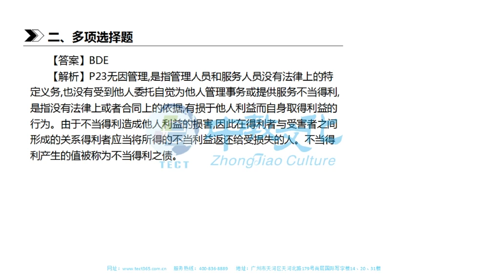 01.一建法规-2019年真题解析-讲义_2026年一建法规_2025年一建法规SVIP_03-习题精析✿实战特训✿模考通关_23-法规《高频考题班》王欣ZJ_课程讲义