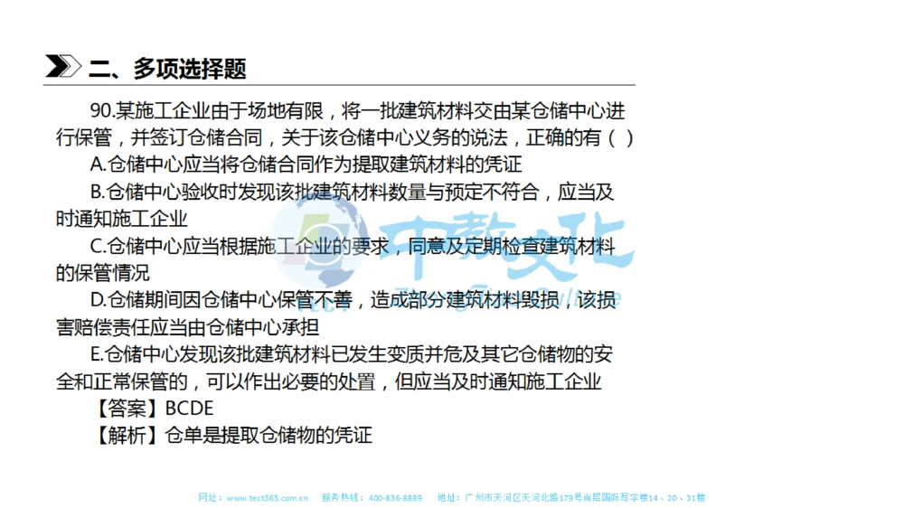 01.一建法规-2019年真题解析-讲义_2026年一建法规_2025年一建法规SVIP_03-习题精析✿实战特训✿模考通关_23-法规《高频考题班》王欣ZJ_课程讲义