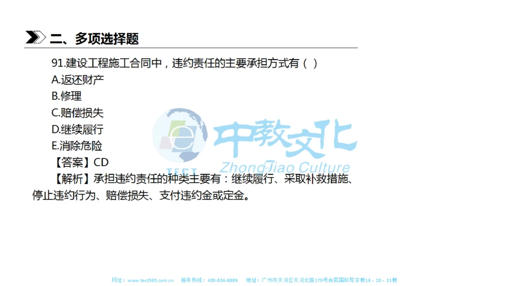 01.一建法规-2019年真题解析-讲义_2026年一建法规_2025年一建法规SVIP_03-习题精析✿实战特训✿模考通关_23-法规《高频考题班》王欣ZJ_课程讲义