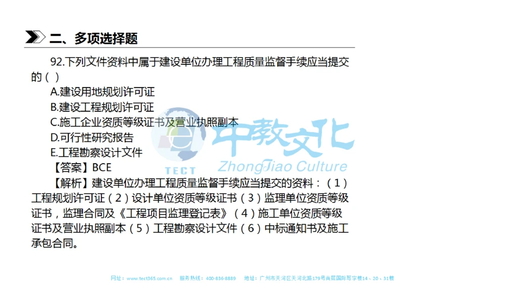 01.一建法规-2019年真题解析-讲义_2026年一建法规_2025年一建法规SVIP_03-习题精析✿实战特训✿模考通关_23-法规《高频考题班》王欣ZJ_课程讲义