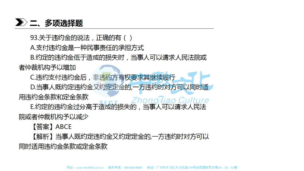 01.一建法规-2019年真题解析-讲义_2026年一建法规_2025年一建法规SVIP_03-习题精析✿实战特训✿模考通关_23-法规《高频考题班》王欣ZJ_课程讲义