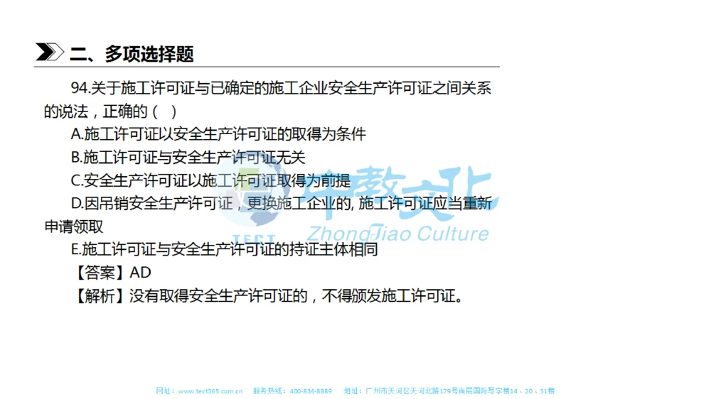 01.一建法规-2019年真题解析-讲义_2026年一建法规_2025年一建法规SVIP_03-习题精析✿实战特训✿模考通关_23-法规《高频考题班》王欣ZJ_课程讲义