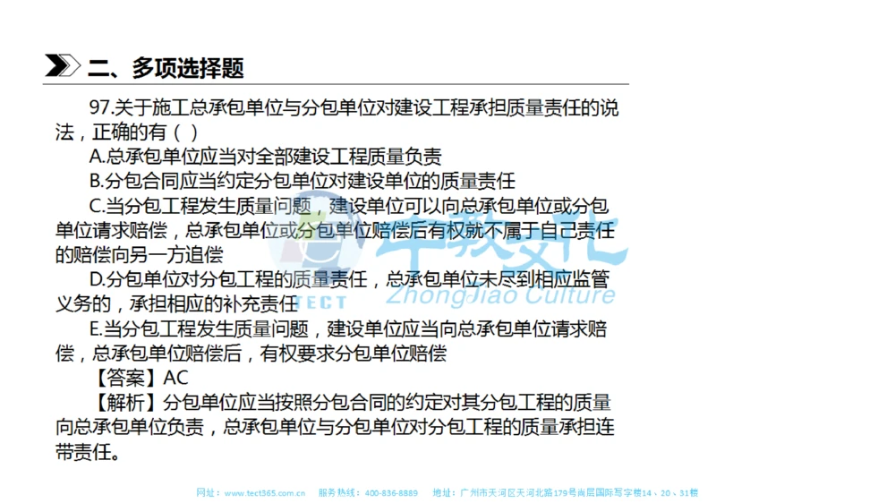 01.一建法规-2019年真题解析-讲义_2026年一建法规_2025年一建法规SVIP_03-习题精析✿实战特训✿模考通关_23-法规《高频考题班》王欣ZJ_课程讲义
