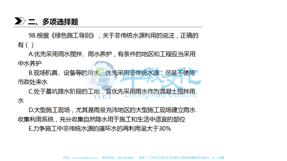 01.一建法规-2019年真题解析-讲义_2026年一建法规_2025年一建法规SVIP_03-习题精析✿实战特训✿模考通关_23-法规《高频考题班》王欣ZJ_课程讲义